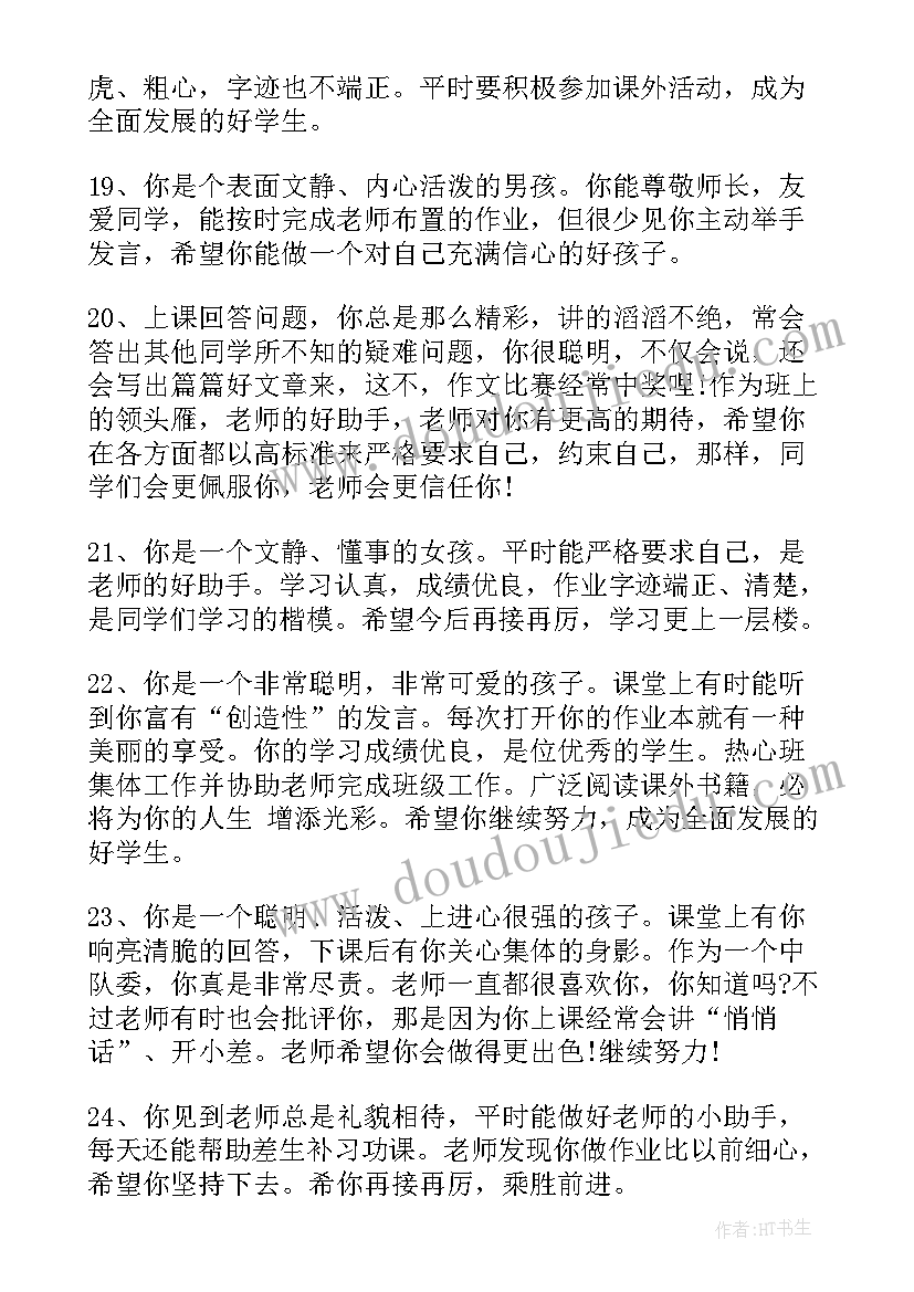 春期三年级学生评语(优质8篇)