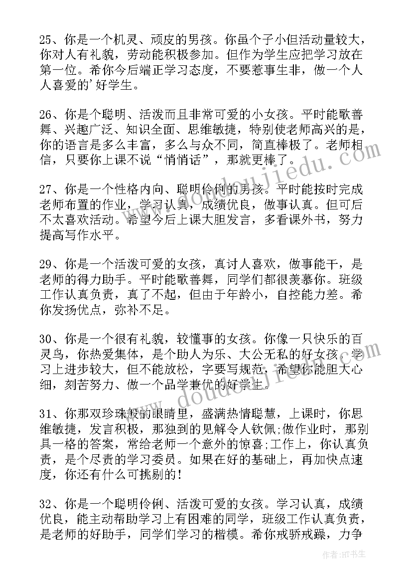 春期三年级学生评语(优质8篇)