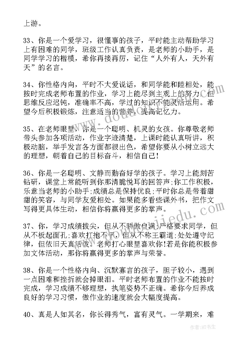 春期三年级学生评语(优质8篇)