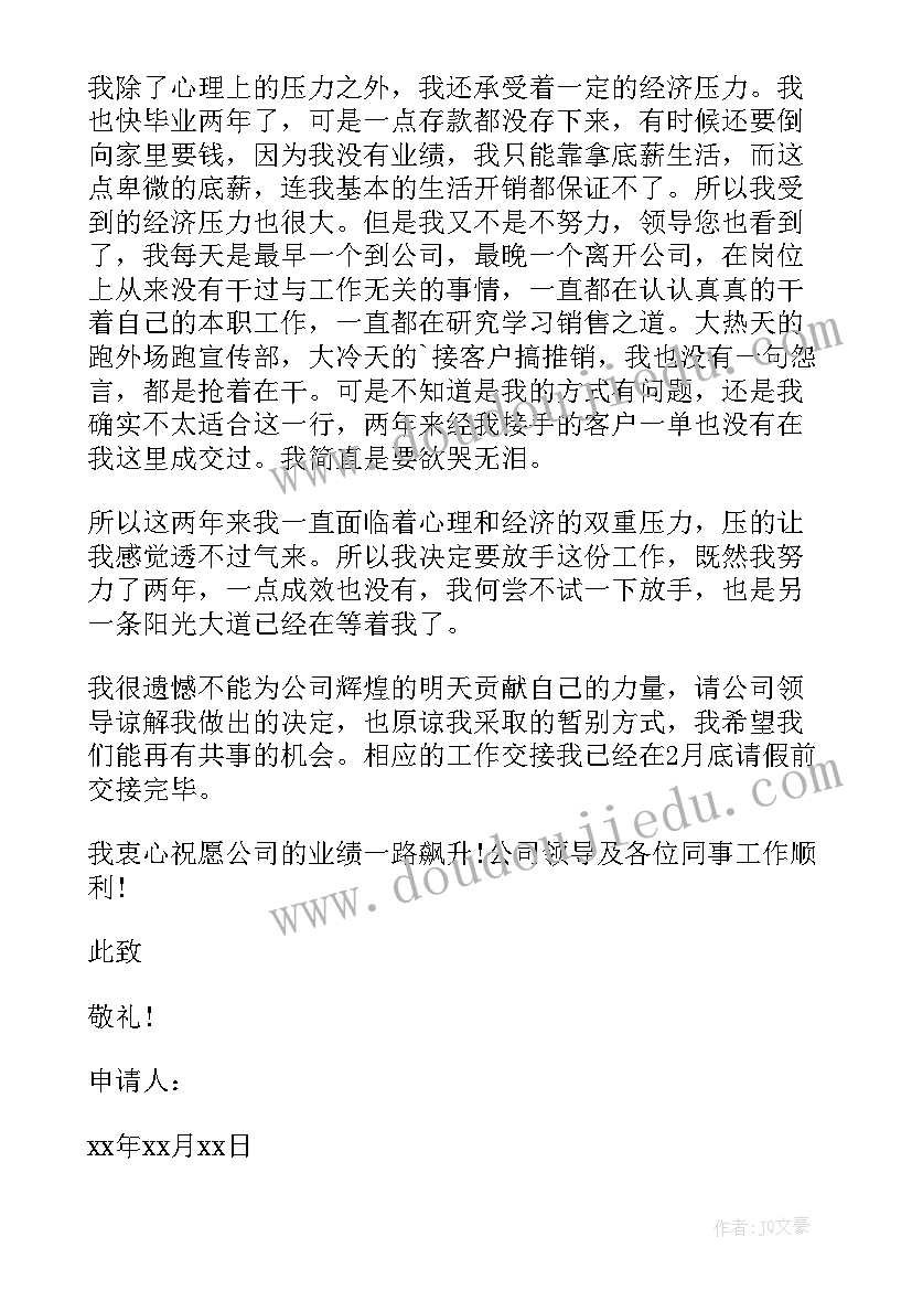 员工辞职报告申请表 公司员工个人辞职申请报告(精选5篇)