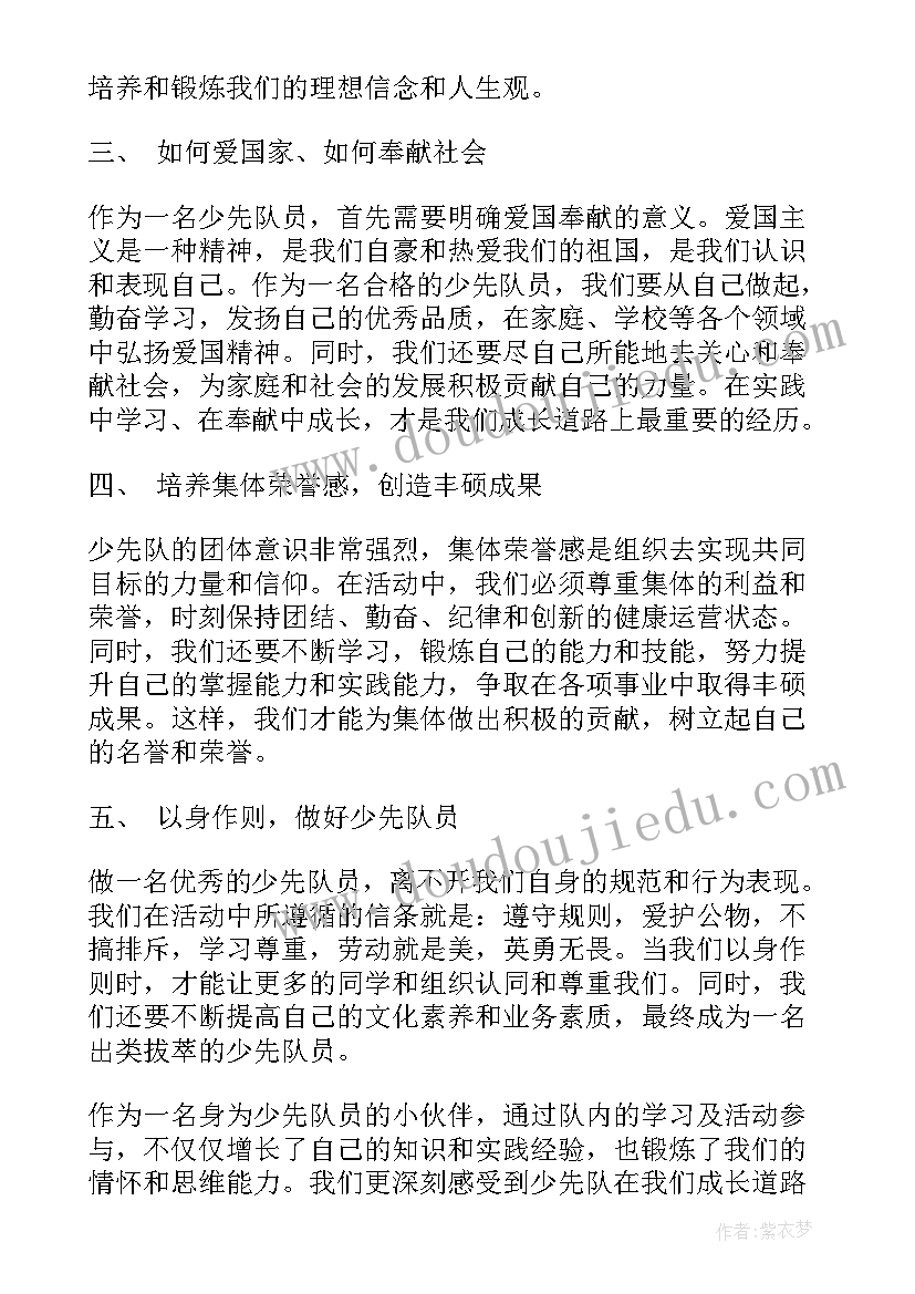 最新少先队争章感悟家长勉励(精选5篇)