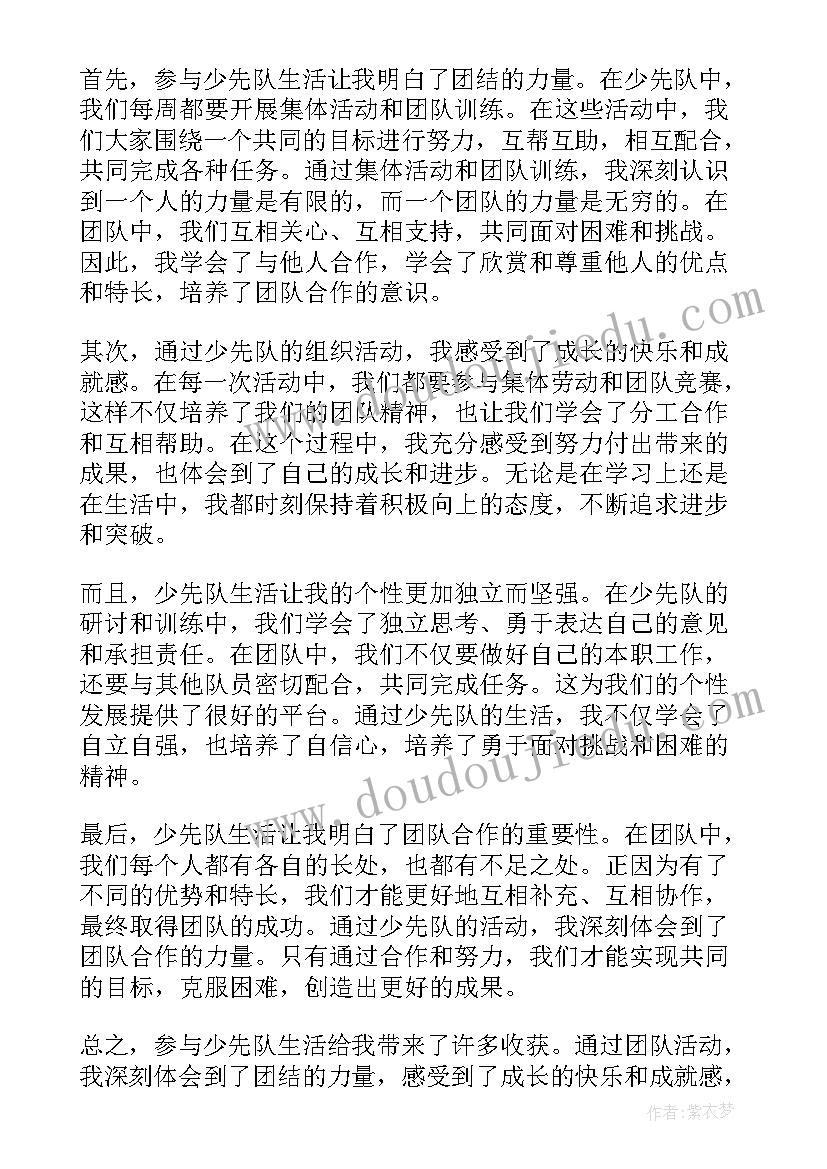 最新少先队争章感悟家长勉励(精选5篇)