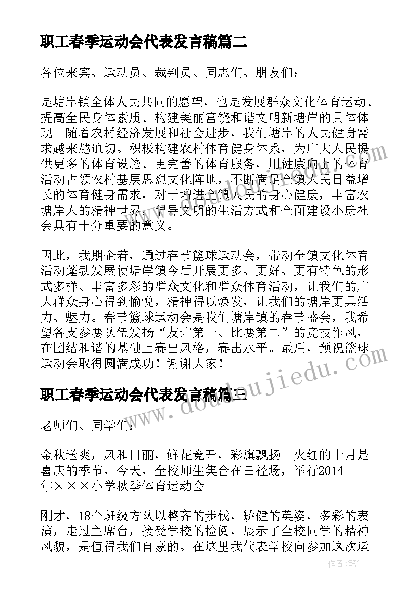 2023年职工春季运动会代表发言稿 春季运动会代表发言稿(模板5篇)