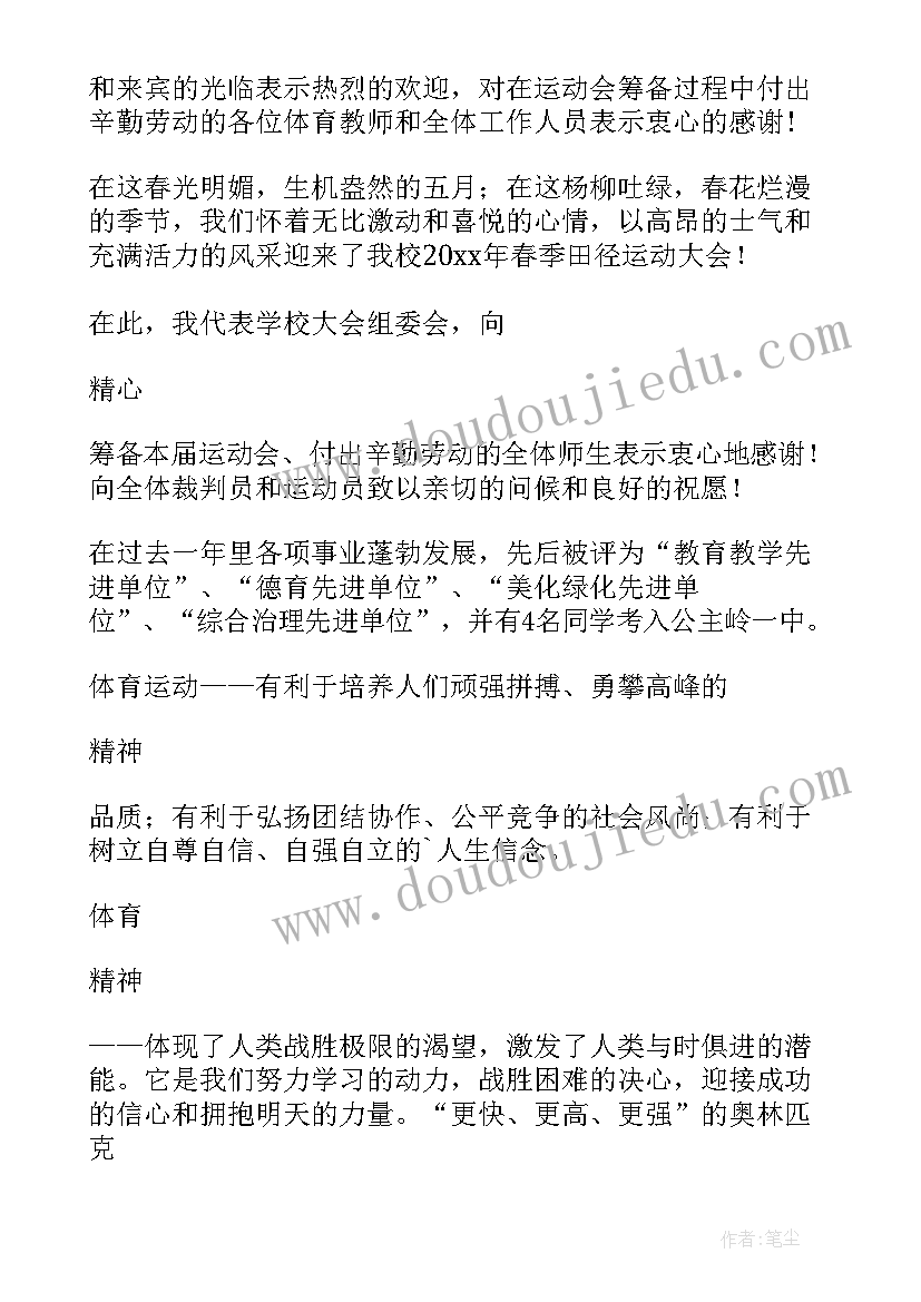 2023年职工春季运动会代表发言稿 春季运动会代表发言稿(模板5篇)