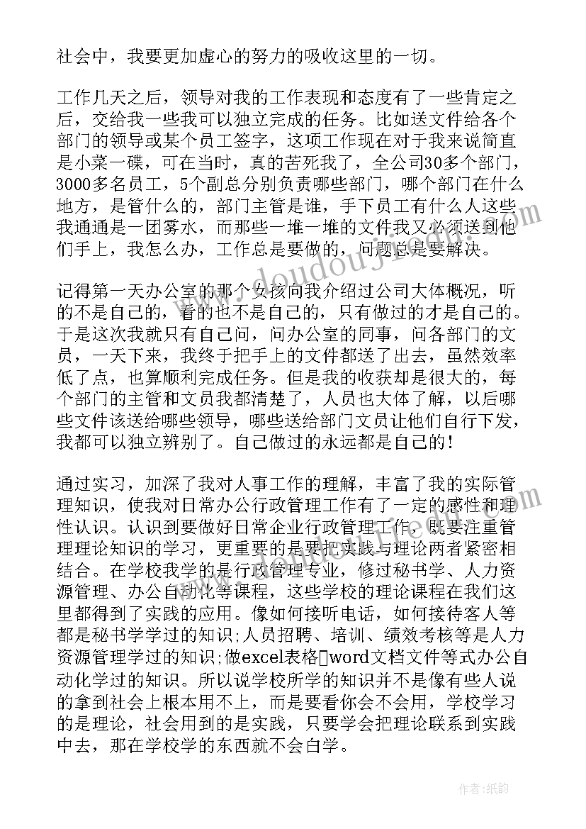 公司实践个人总结(优秀5篇)