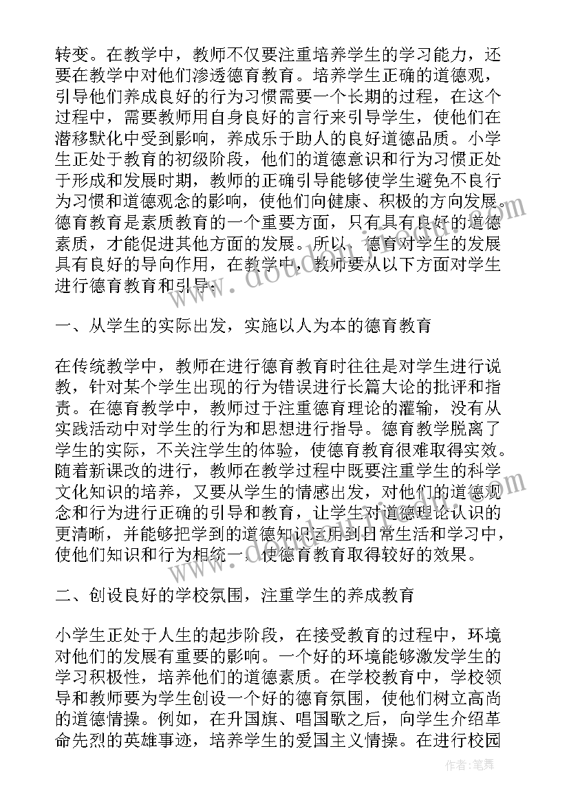 最新教育教学教研表现 教育教育心得体会(大全10篇)