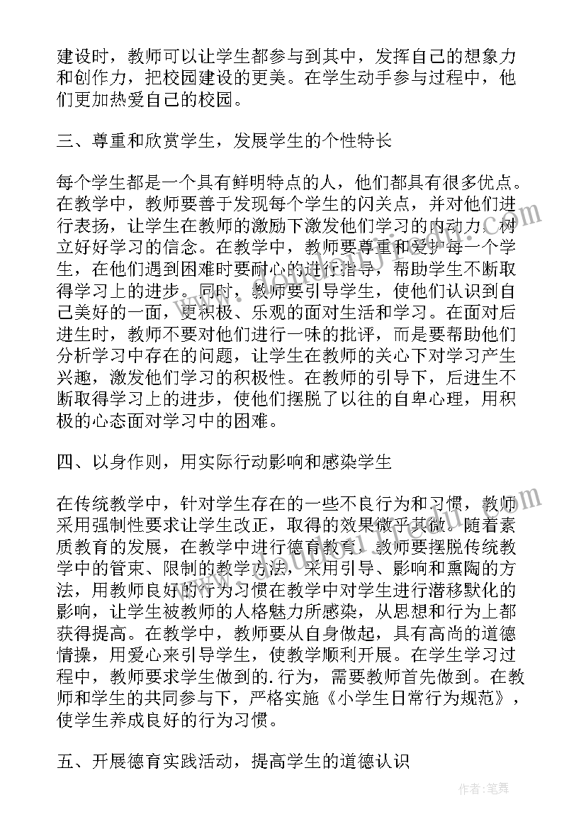 最新教育教学教研表现 教育教育心得体会(大全10篇)