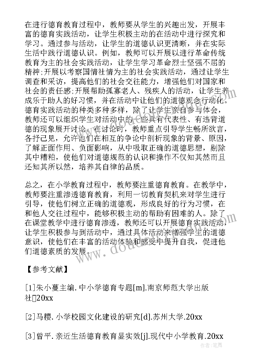 最新教育教学教研表现 教育教育心得体会(大全10篇)