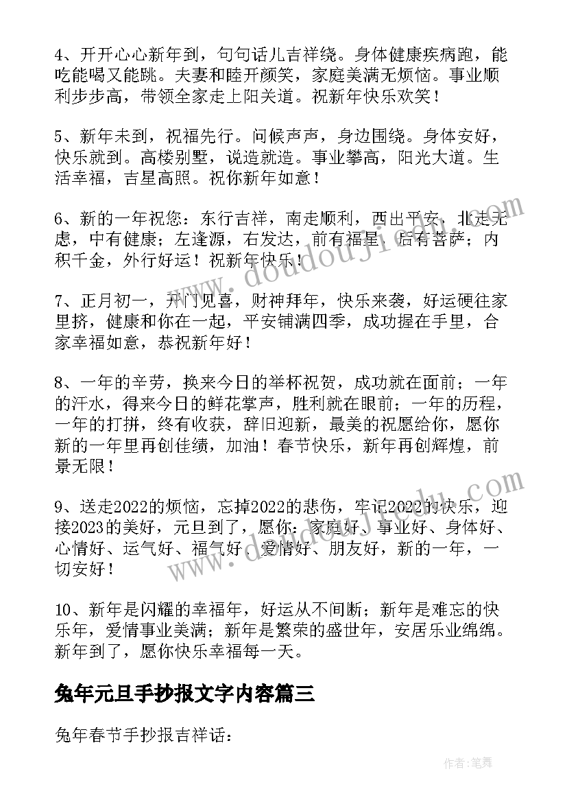 最新兔年元旦手抄报文字内容(模板5篇)