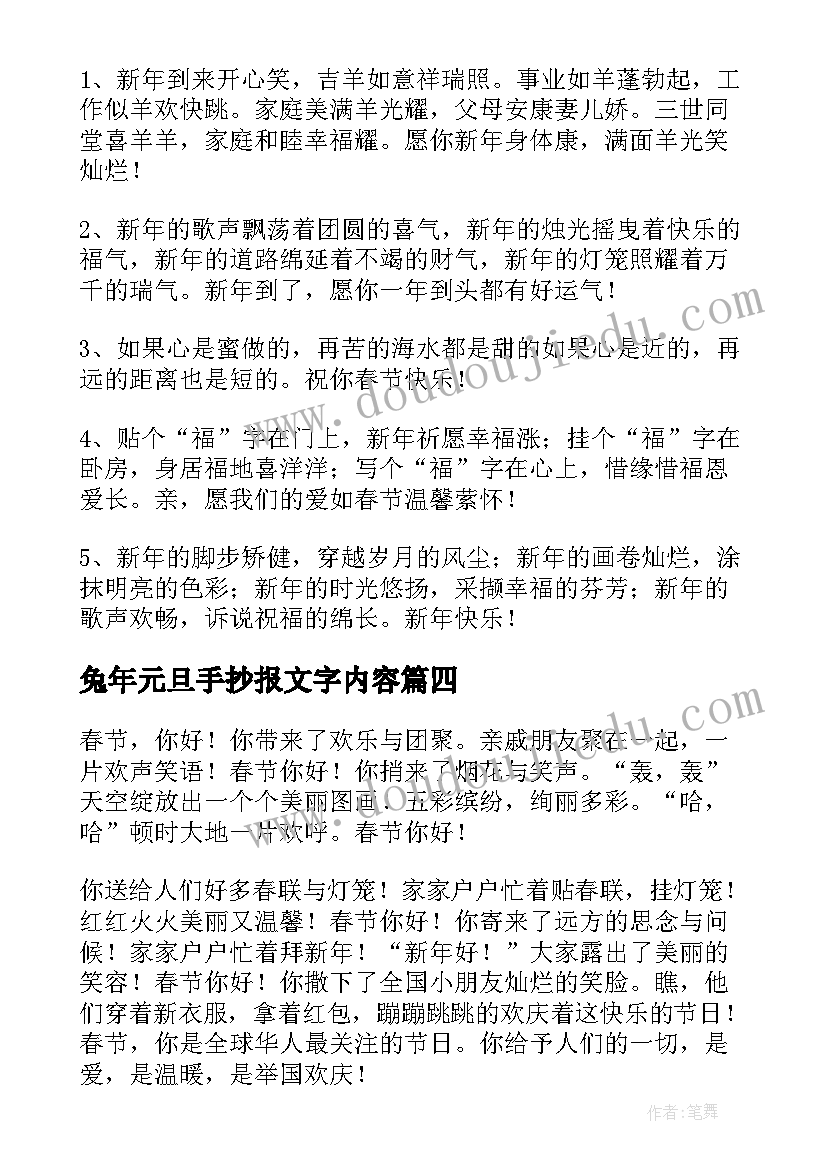 最新兔年元旦手抄报文字内容(模板5篇)