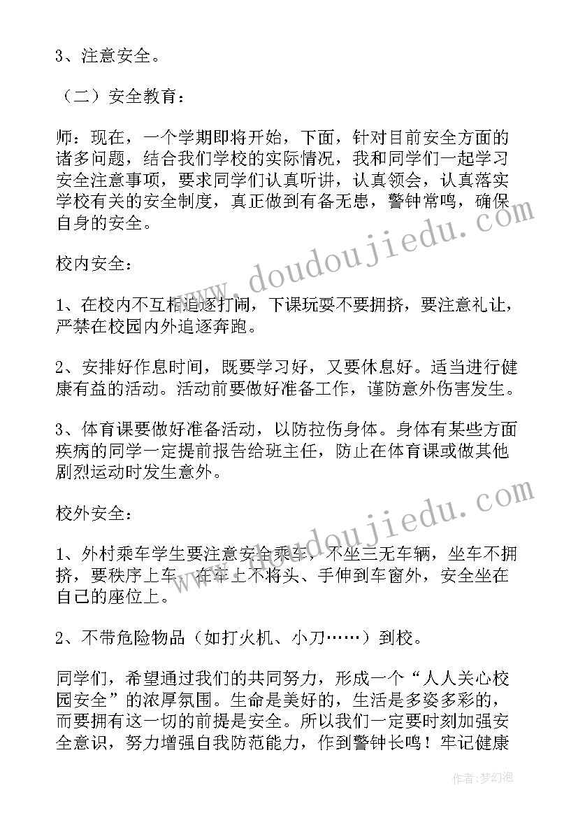 开学收心班会发言稿(实用7篇)