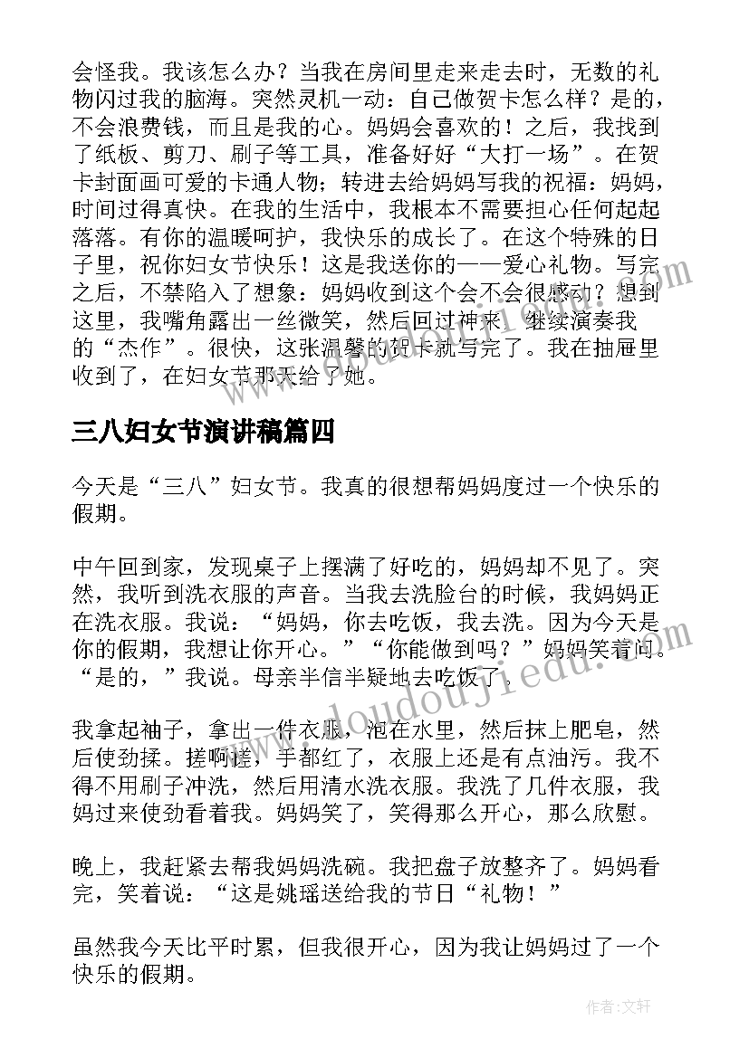 三八妇女节演讲稿(优秀7篇)