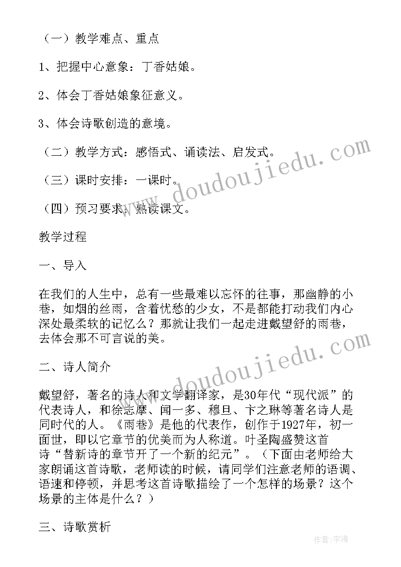 高一语文必修四教案电子版(精选5篇)