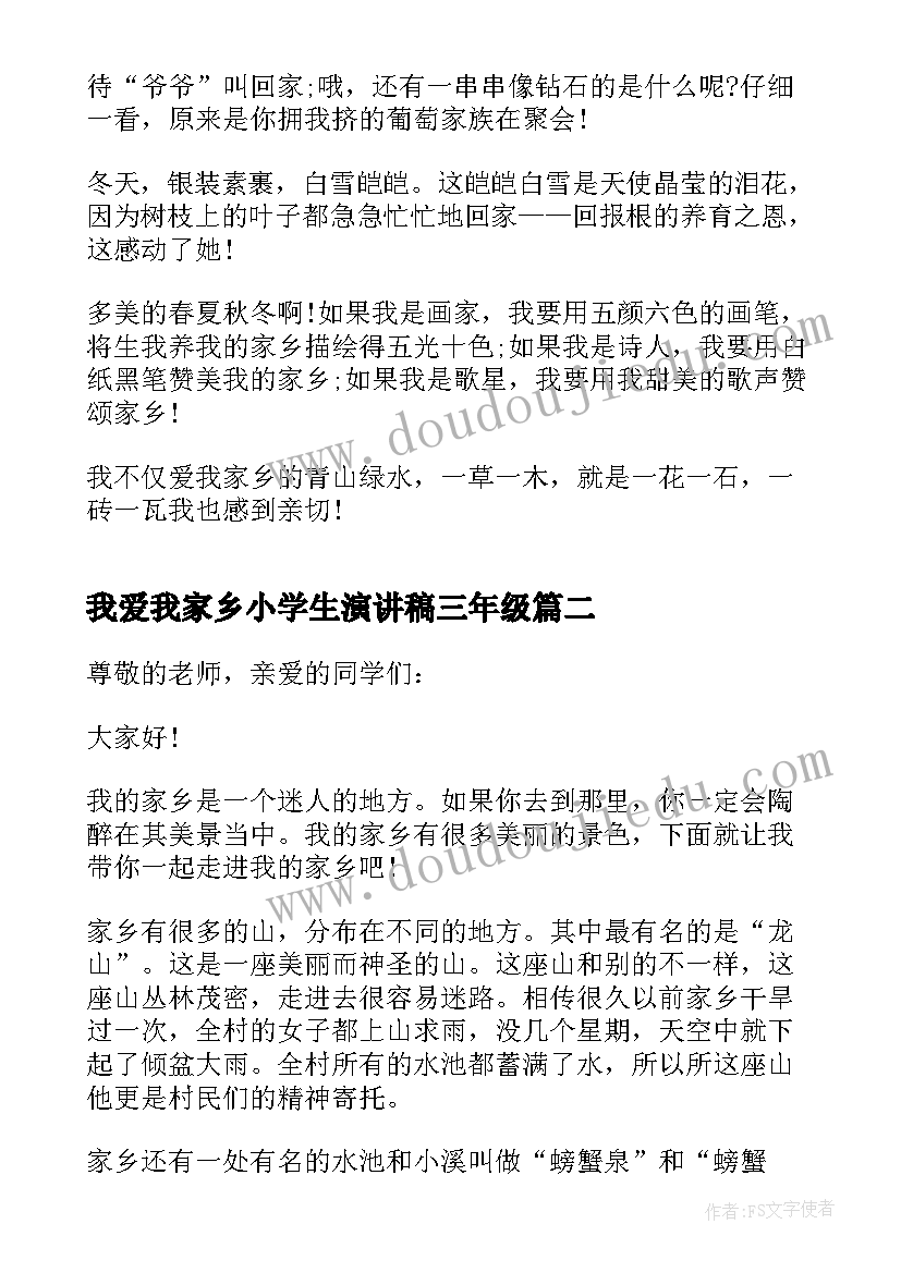 最新我爱我家乡小学生演讲稿三年级(优秀5篇)