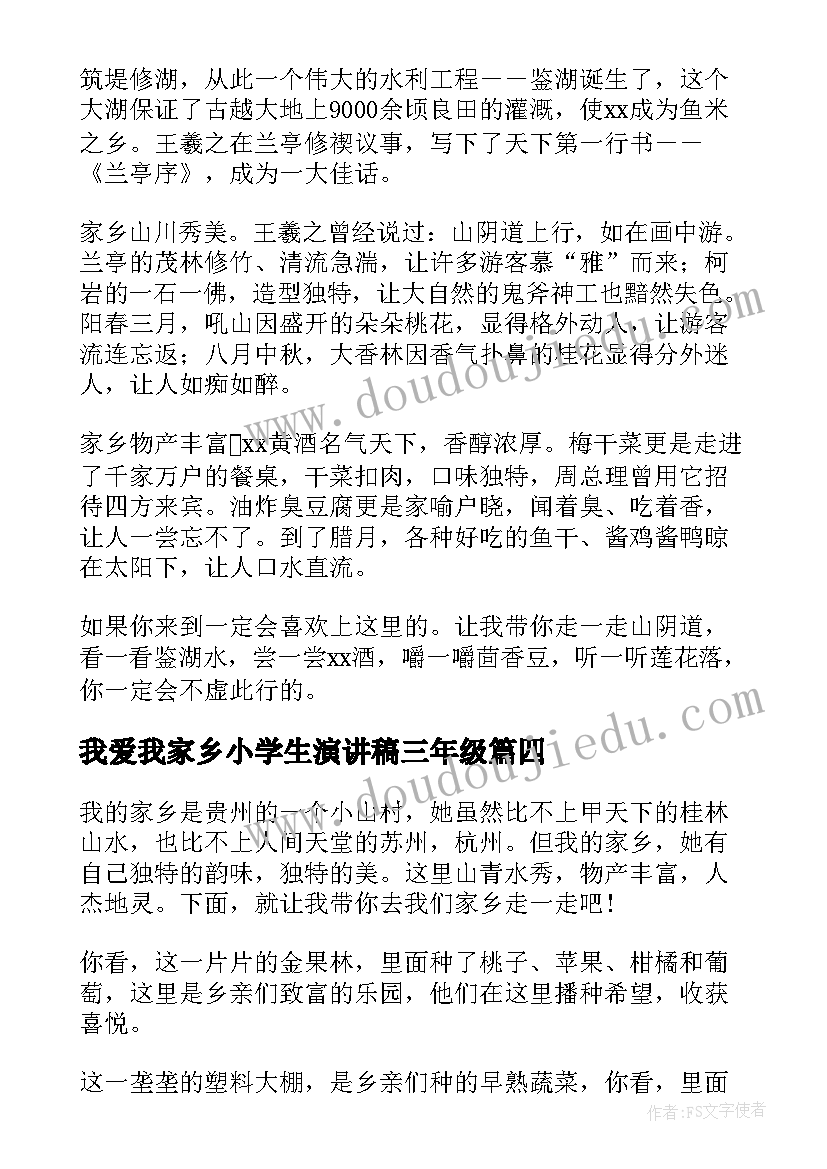 最新我爱我家乡小学生演讲稿三年级(优秀5篇)