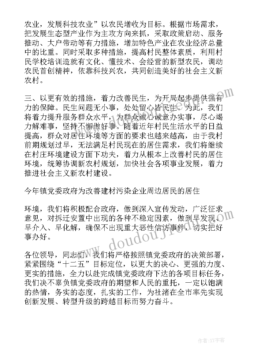 当书记表态发言稿(实用5篇)