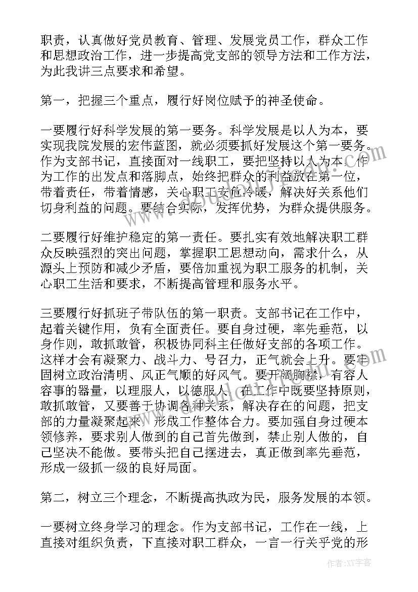 当书记表态发言稿(实用5篇)