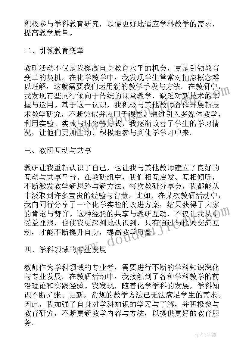 2023年教师教研心得体会 教研教师心得(优质7篇)