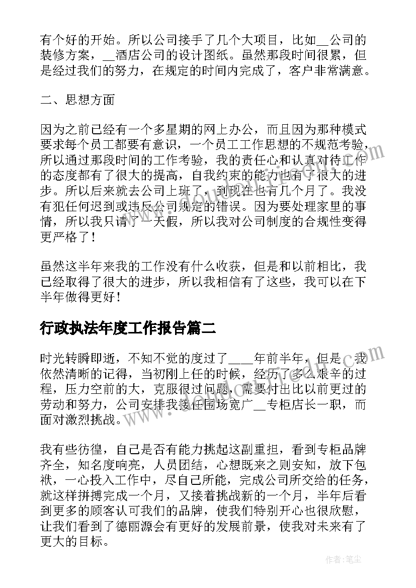 2023年行政执法年度工作报告(优秀6篇)