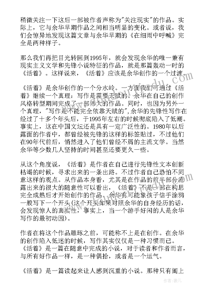 活着读后感 活着读后感心得高二(模板5篇)