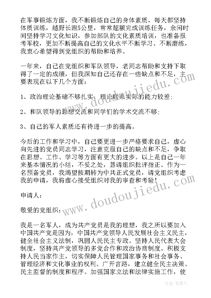 最新入党申请书简单明了(大全8篇)