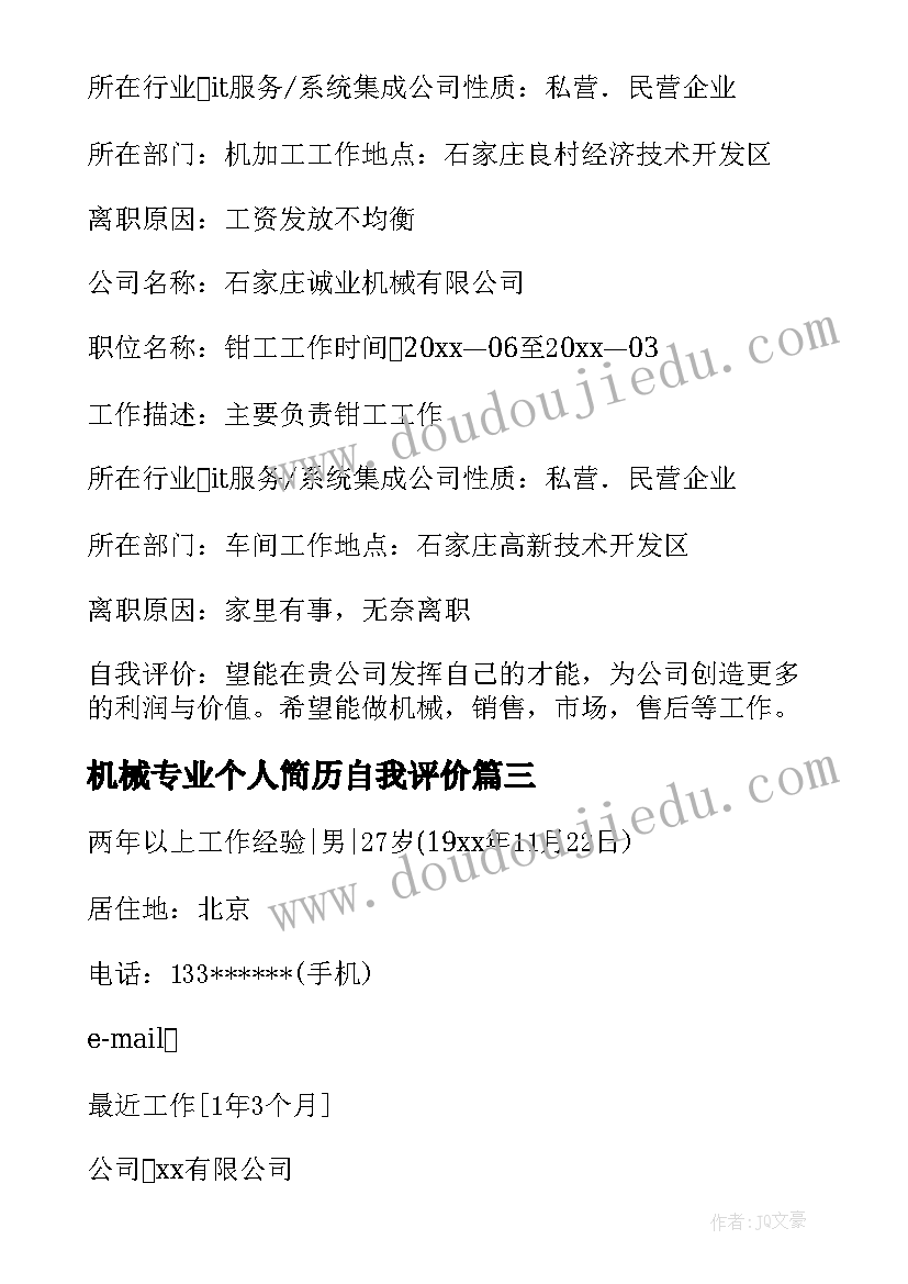 机械专业个人简历自我评价 机械专业个人简历(优秀7篇)