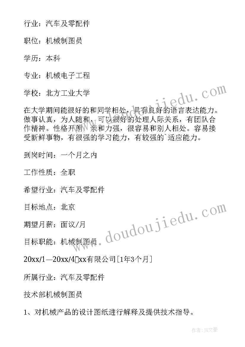 机械专业个人简历自我评价 机械专业个人简历(优秀7篇)