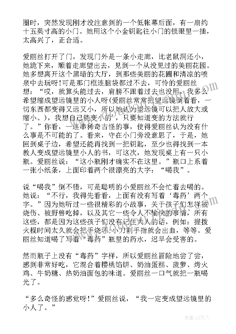 2023年爱丽丝镜中奇遇记读后感 爱丽丝镜中奇遇记童话之掉进兔子洞(优秀5篇)