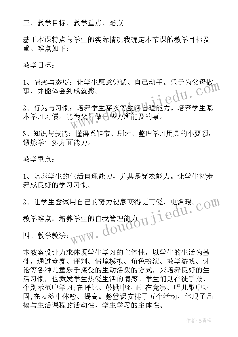 小学思想品德说课稿格式(优质5篇)