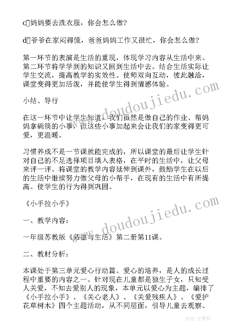 小学思想品德说课稿格式(优质5篇)