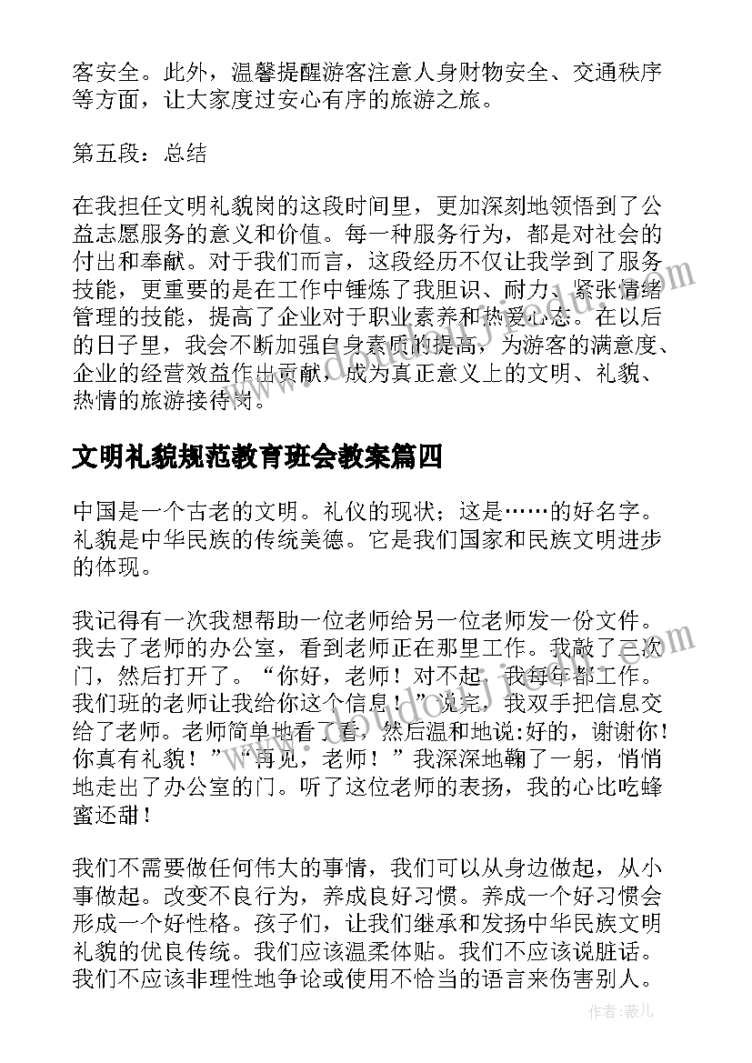 2023年文明礼貌规范教育班会教案 文明礼貌用语(大全6篇)