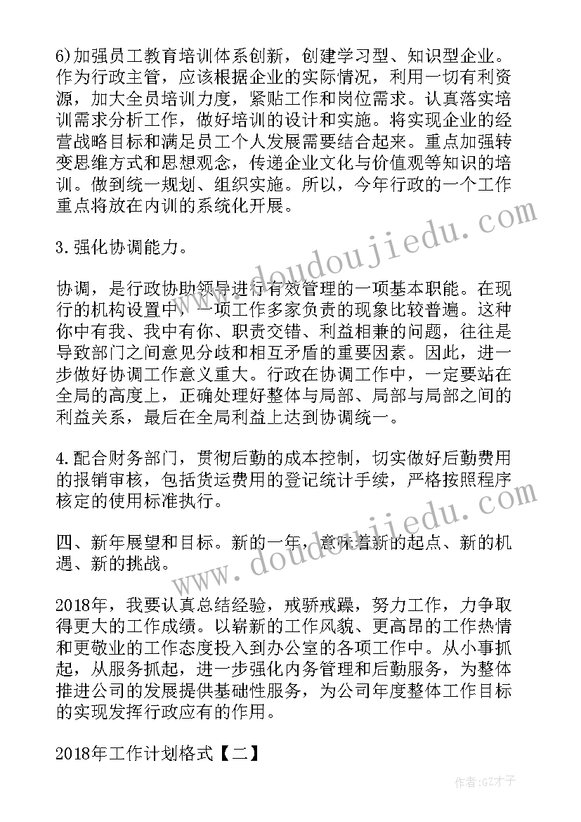 2023年工作计划开场(通用8篇)