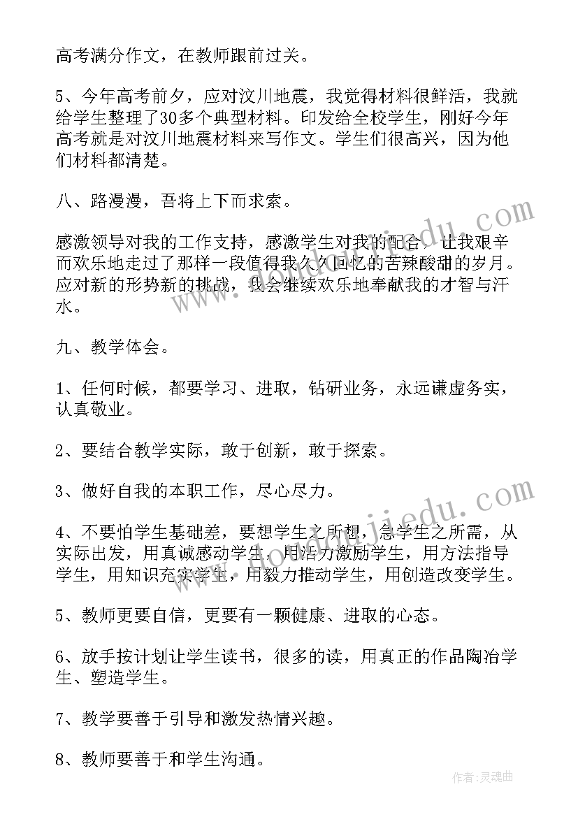 最新新教师教育教学工作总结反思(实用5篇)