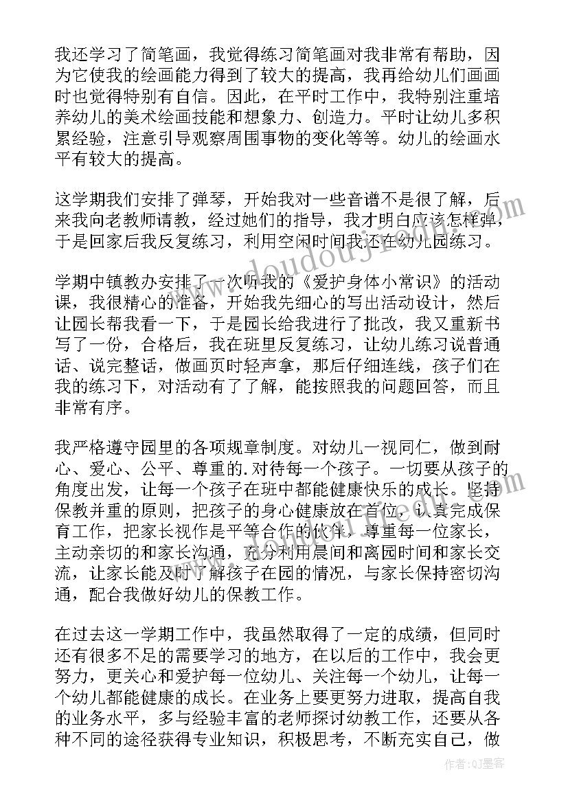 最新德育总结幼儿园小班第二学期 幼儿园教师德育总结(优质10篇)