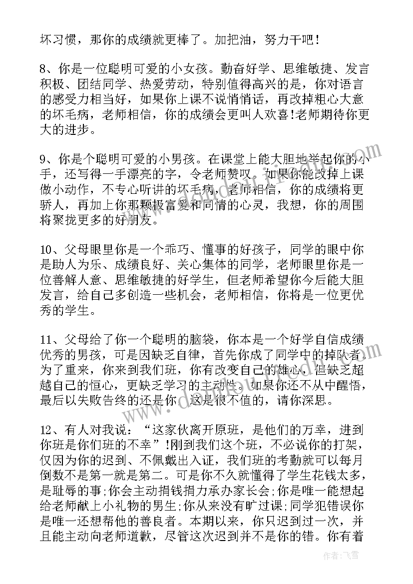 最新毕业生登记表班级鉴定意见(优秀9篇)