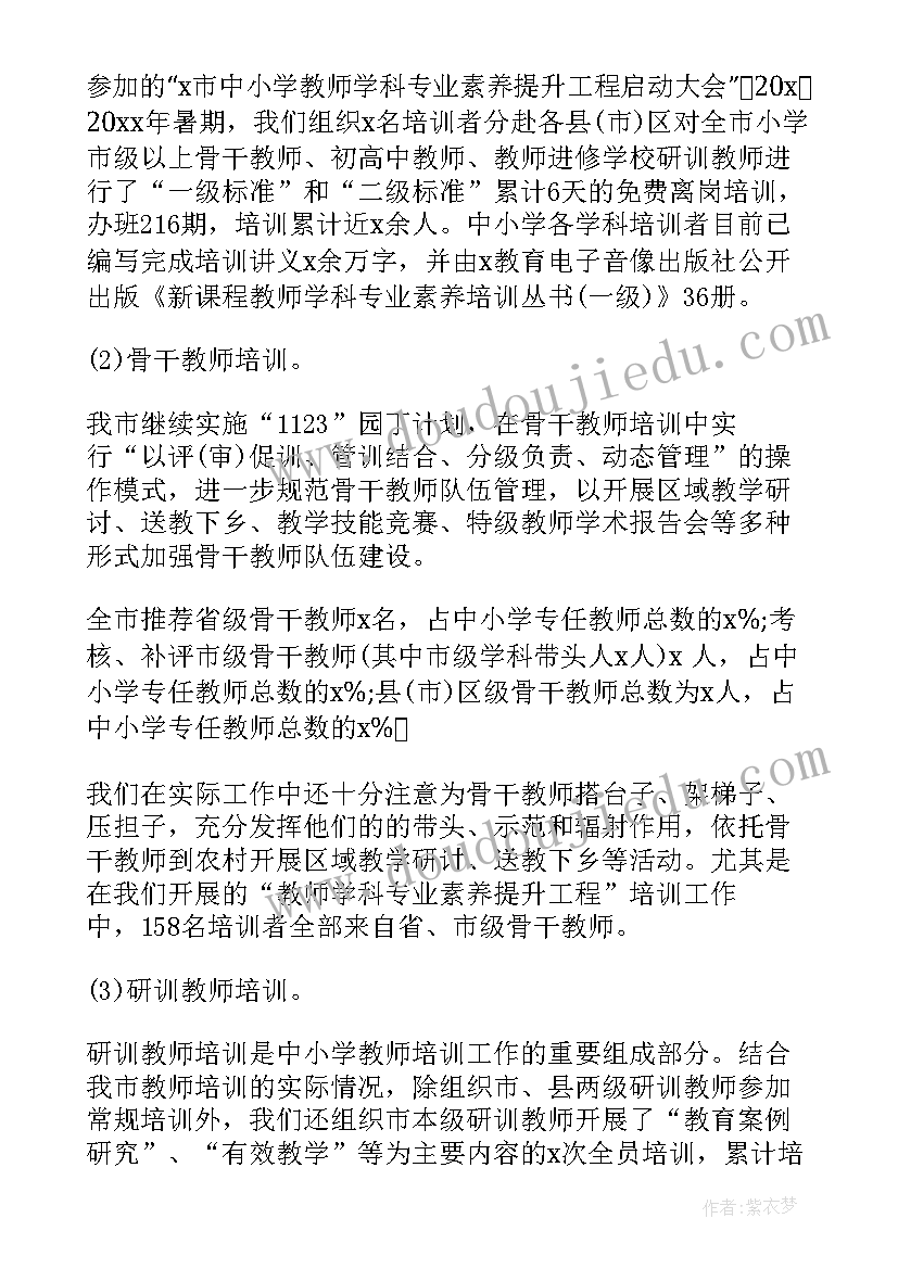 最新幼儿园教师国培计划培训总结报告(精选5篇)