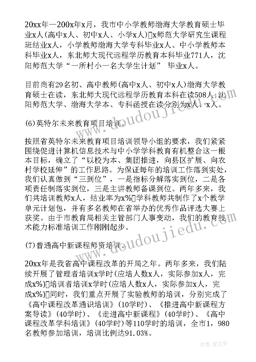 最新幼儿园教师国培计划培训总结报告(精选5篇)