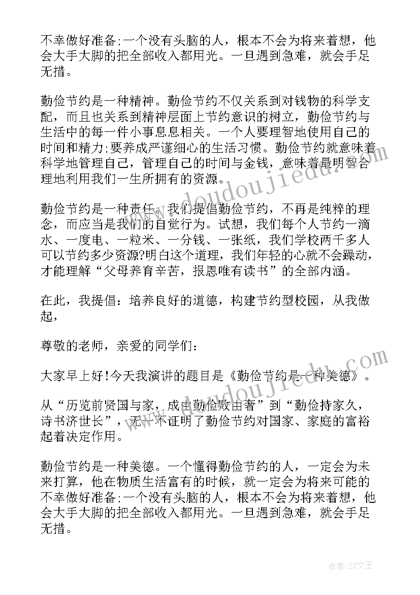 2023年幼儿园勤俭节约国旗下讲话稿 勤俭节约国旗下中小学生的讲话稿(通用5篇)