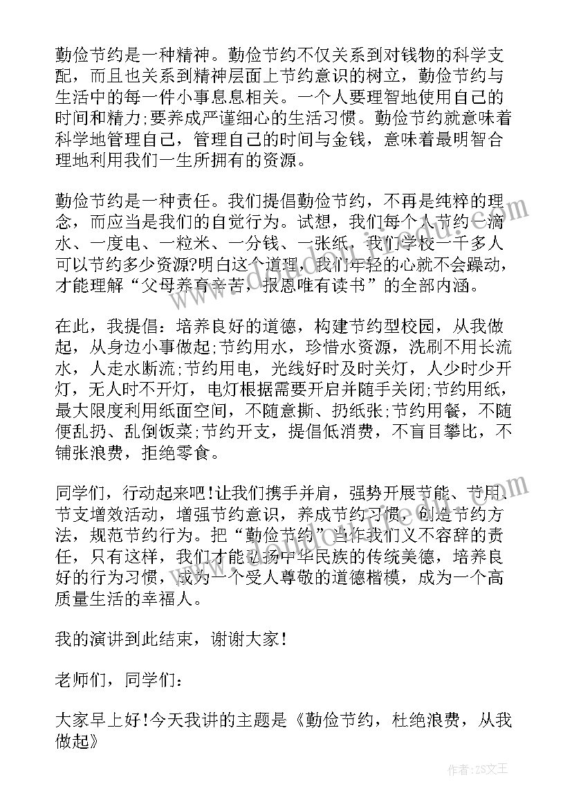 2023年幼儿园勤俭节约国旗下讲话稿 勤俭节约国旗下中小学生的讲话稿(通用5篇)