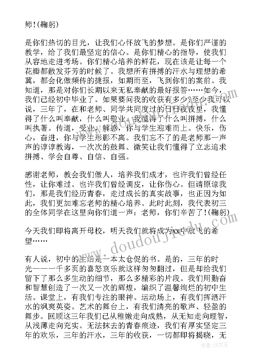 毕业典礼学生代表发言串词(精选5篇)