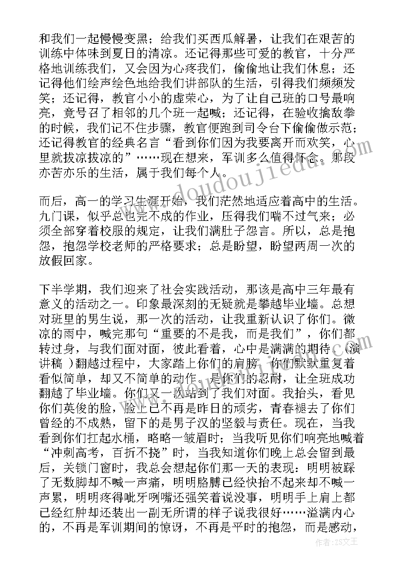 毕业典礼学生代表发言串词(精选5篇)