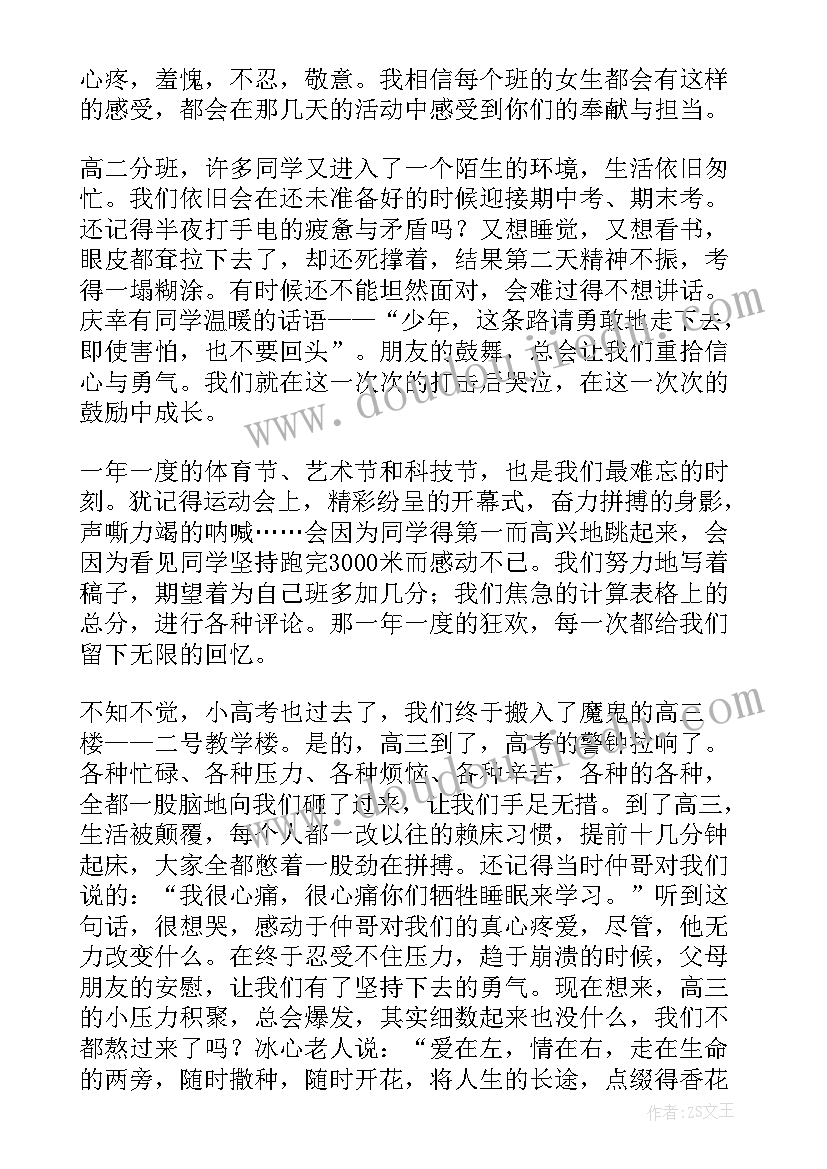 毕业典礼学生代表发言串词(精选5篇)