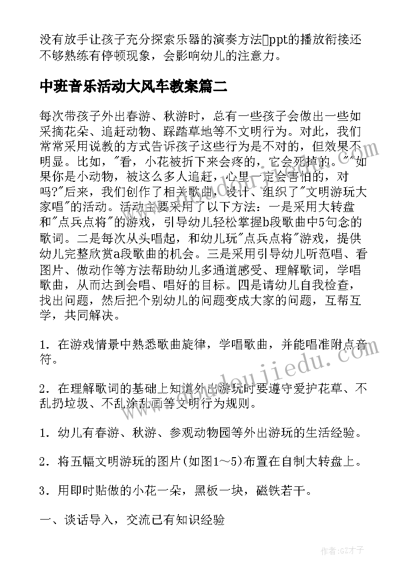 中班音乐活动大风车教案(大全8篇)