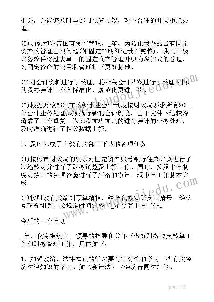 最新会计个人述职报告(模板10篇)