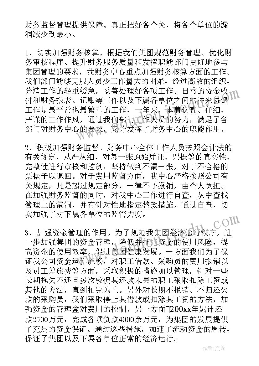 最新会计个人述职报告(模板10篇)