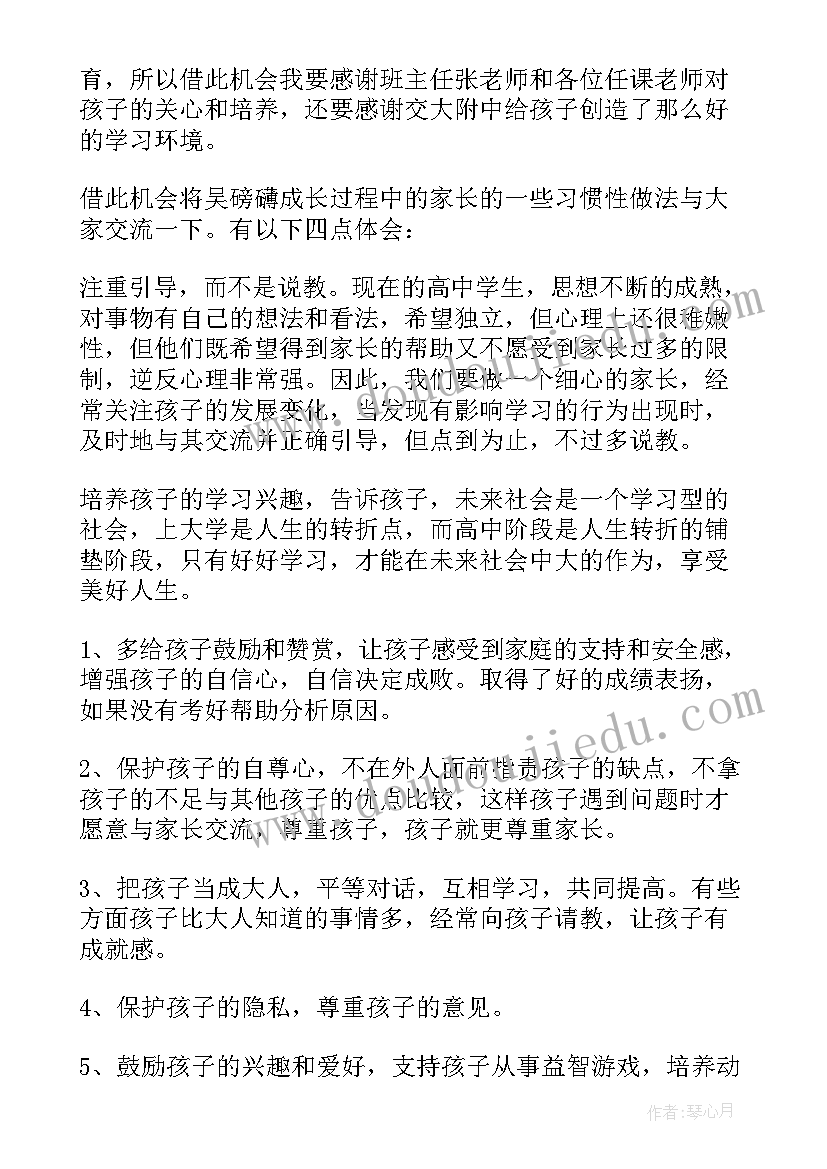 高三毕业季家长寄语(优秀5篇)