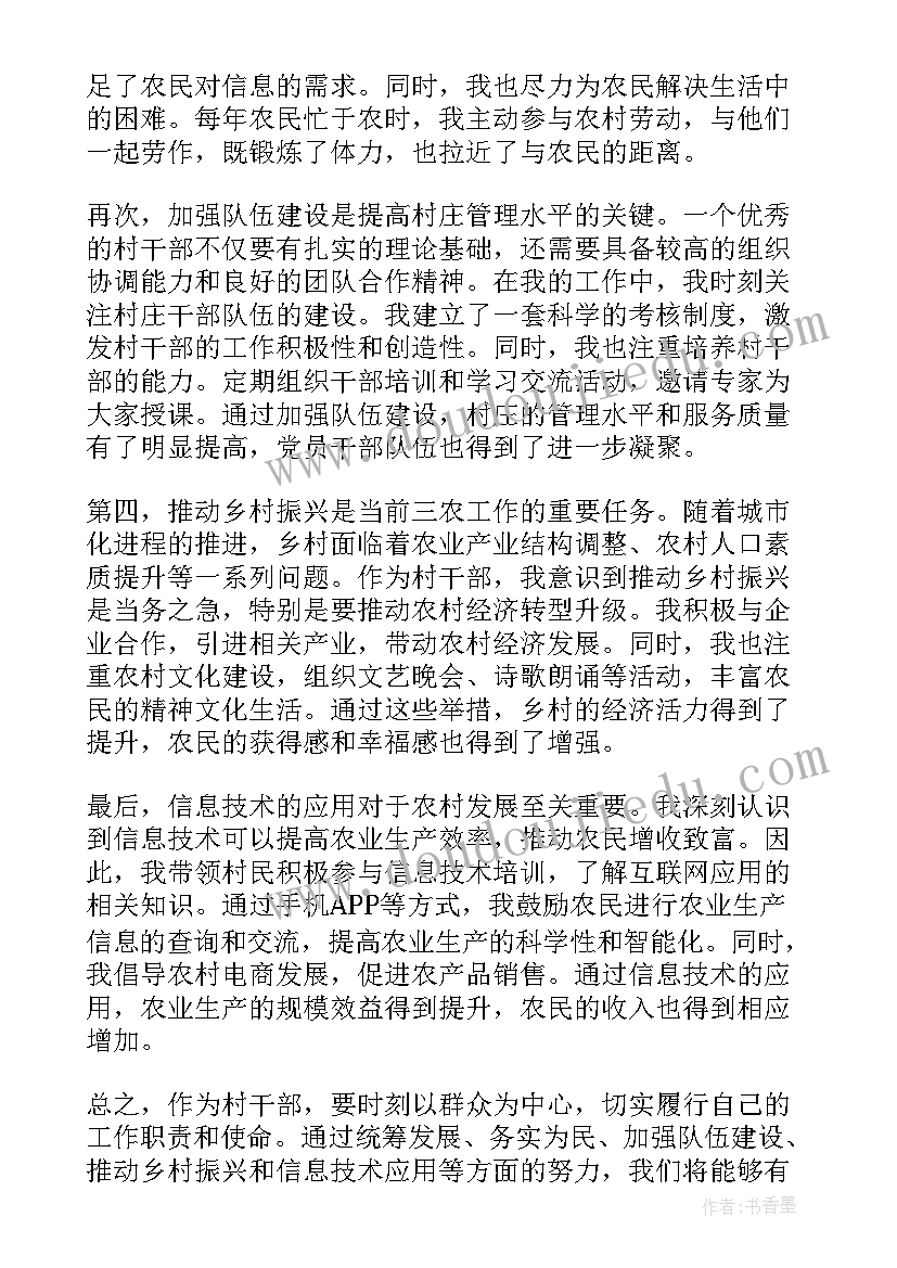 最新三农的心得体会(汇总7篇)