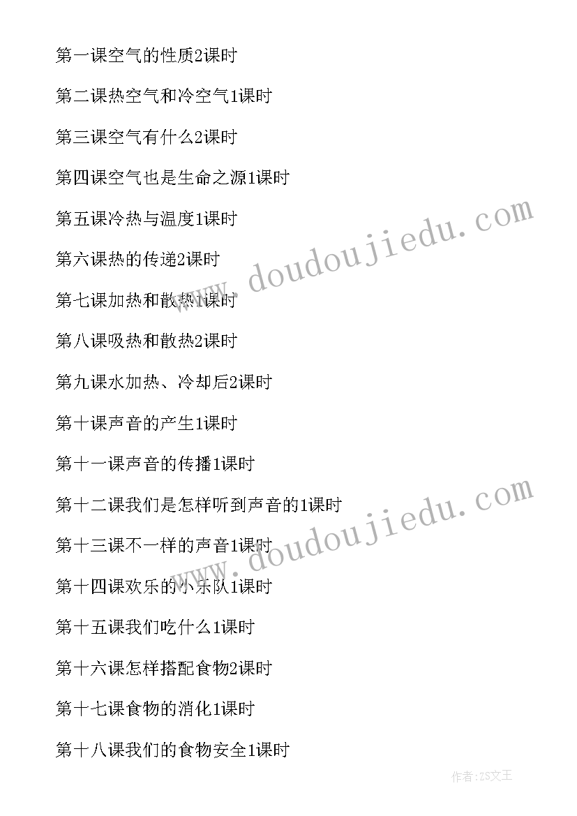 2023年人教版四年级科学教学计划(精选5篇)