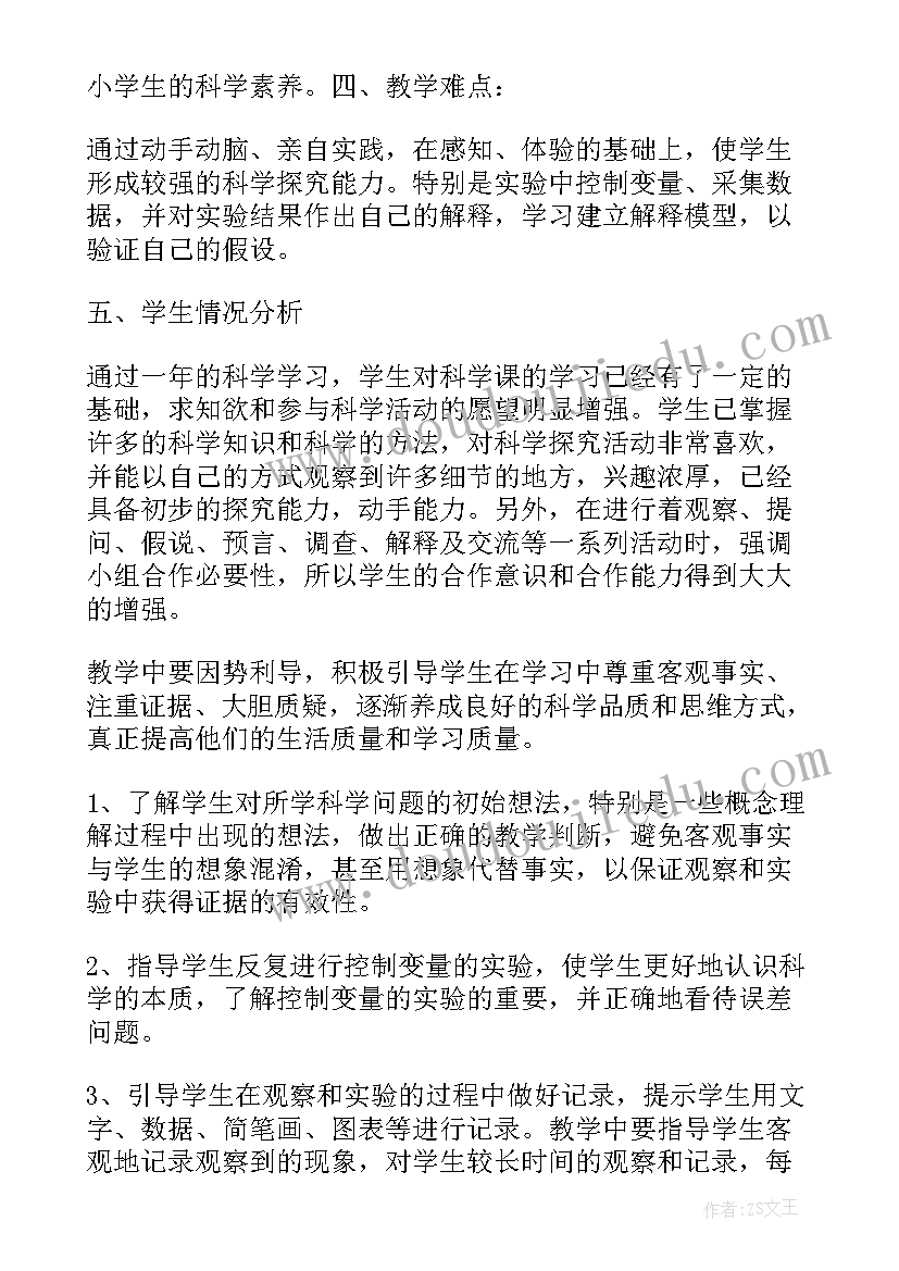 2023年人教版四年级科学教学计划(精选5篇)