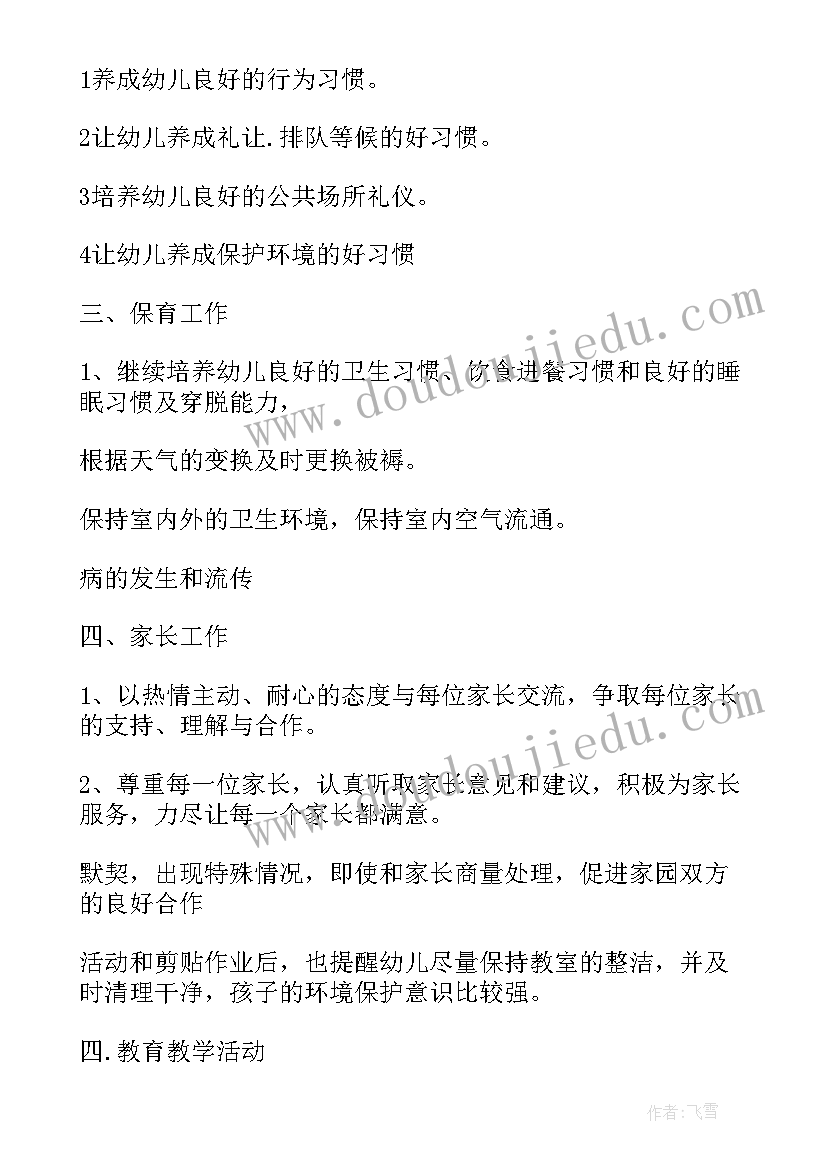 个人工作计划中班第二学期(实用9篇)